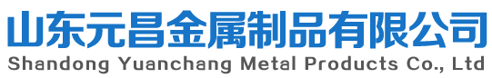 山（shān）東香蕉视频在线观看下载金屬（shǔ）製品（pǐn）有限（xiàn）公司